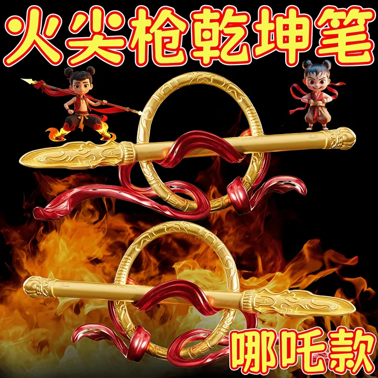 哪吒2降魔笔一笔定乾坤火尖枪乾坤圈混天绫送礼男女生礼物摆件笔