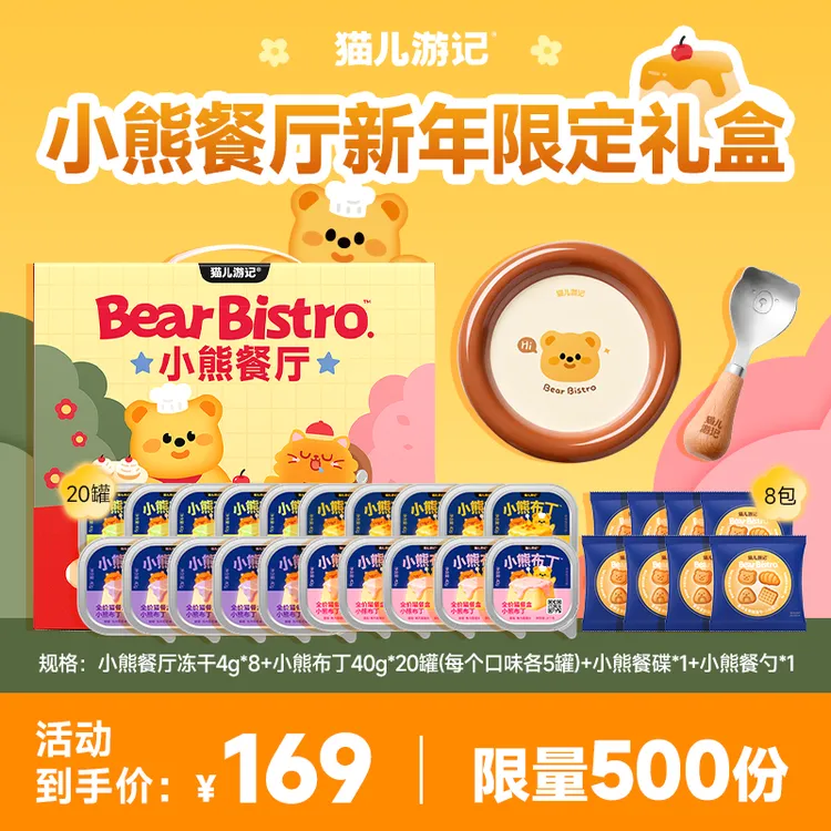【上新！小熊餐厅新年礼盒拍1发30件】猫儿游记多口味餐盒冻干礼盒装