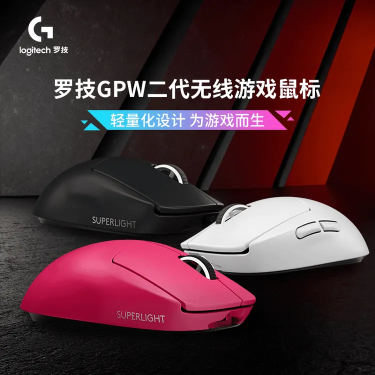 罗技GPW2代无线充电鼠标GPRO X狗屁王二代电竞打瓦