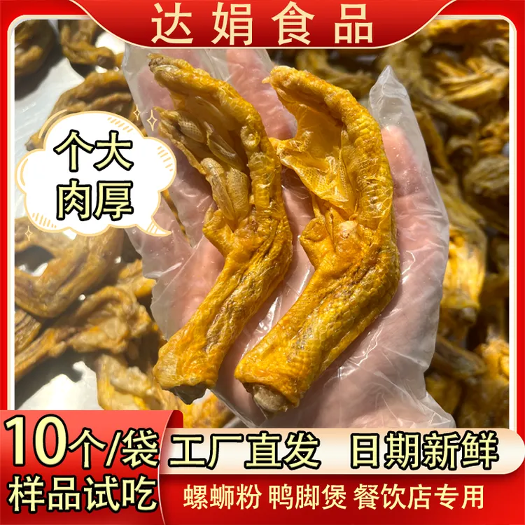 【10个鸭脚】带皮鸭爪螺蛳粉油炸鸭脚煲试吃商用柳州螺蛳粉优质鲜嫩