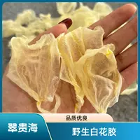 【翠凤】野生小白花胶淡干无腥味滋补佳品孕期产后炖汤炖奶