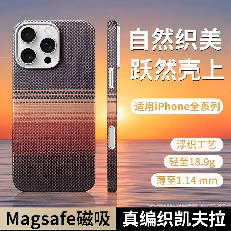 【凯夫拉芳纶纤维】【全新微瑕】手机壳适用于苹果12~17系列手机