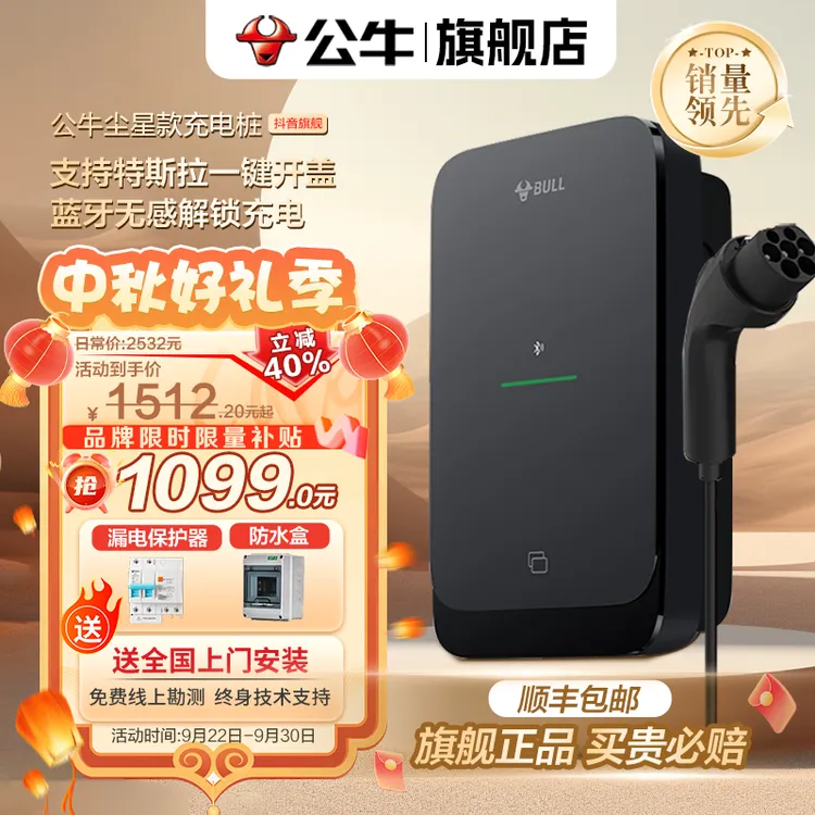 【国补】公牛尘星款充电桩7kW家用适配特斯拉问界理想极氪小米智界