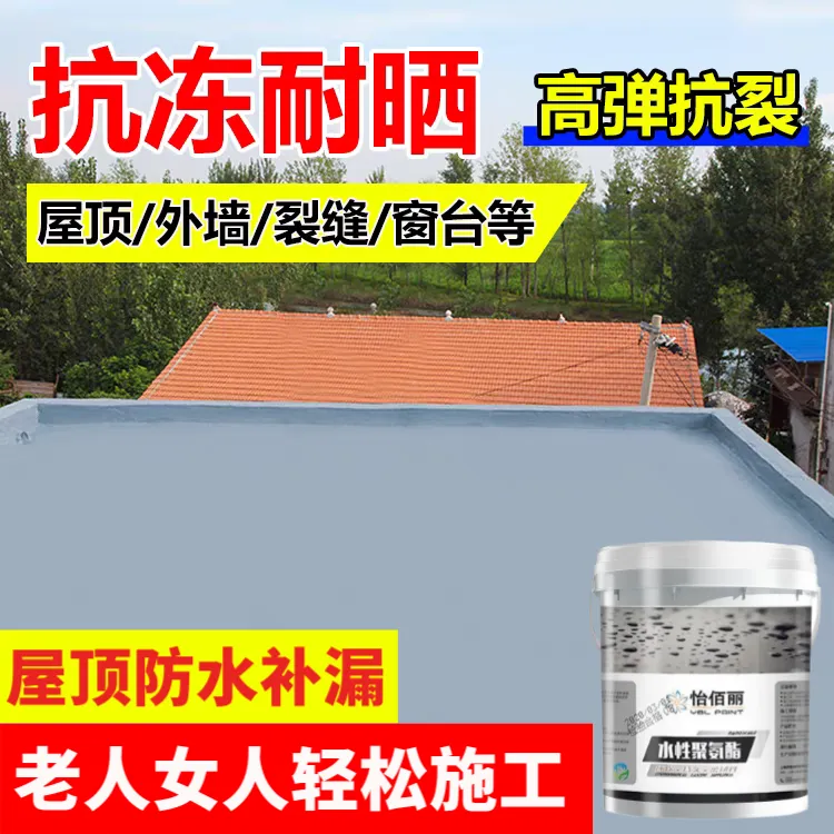屋顶防水补漏新型材料聚氨酯防水涂料屋顶防水沥青外墙卫生间屋顶