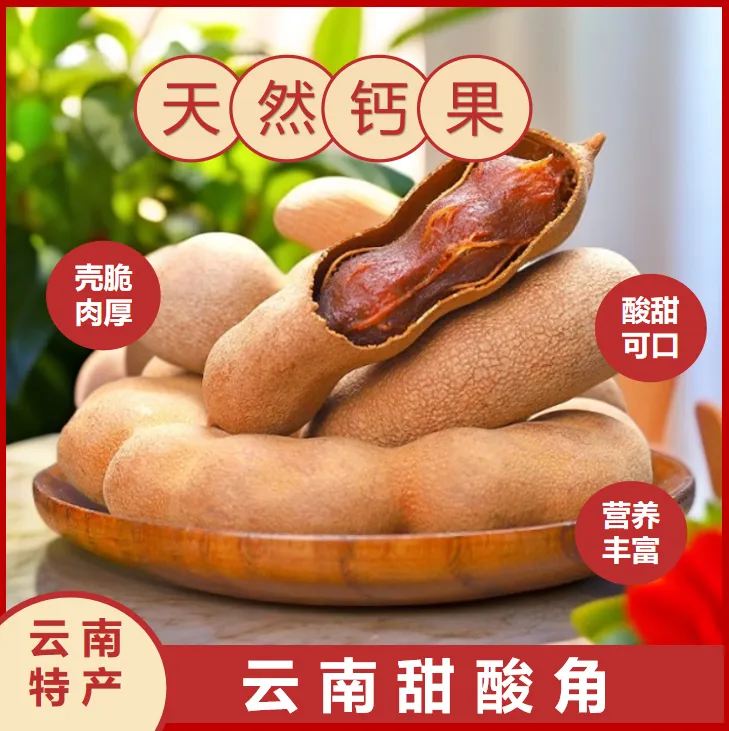 云南特产新鲜甜酸角罗望子休闲孕妇零食散装带壳甜角