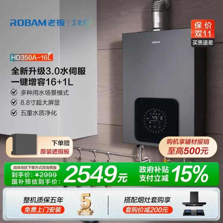 【云立方系列】老板350A燃气热水器真恒温家用天然气16L大容量