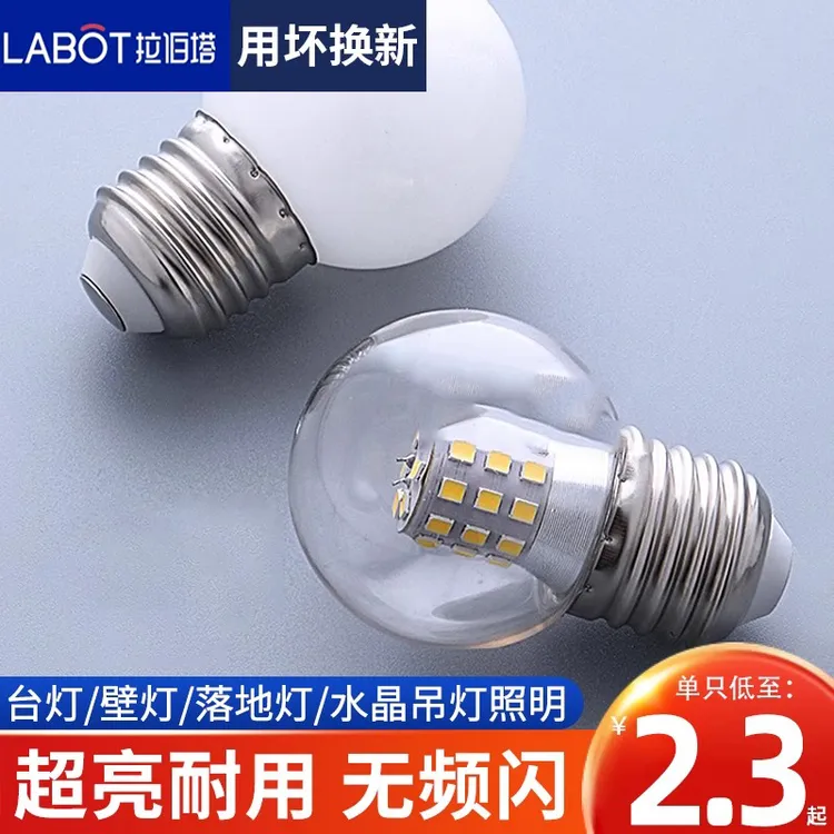 LED超亮灯泡家用螺口5瓦台灯7w吊灯e27小圆球泡魔豆白光暖床头灯
