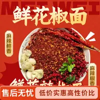 【豆豆专属】贵州鲜花椒辣椒面烧烤1火锅蘸水柴火辣椒面蘸水木姜子