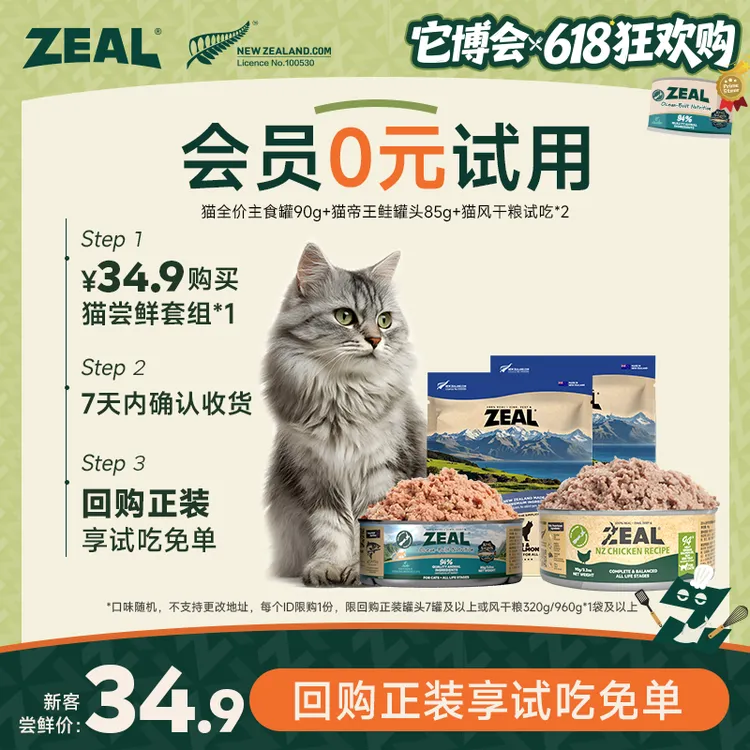 ZEAL【新客专享】新西兰原装进口发腮美毛营养猫罐头+风干粮健康商品图