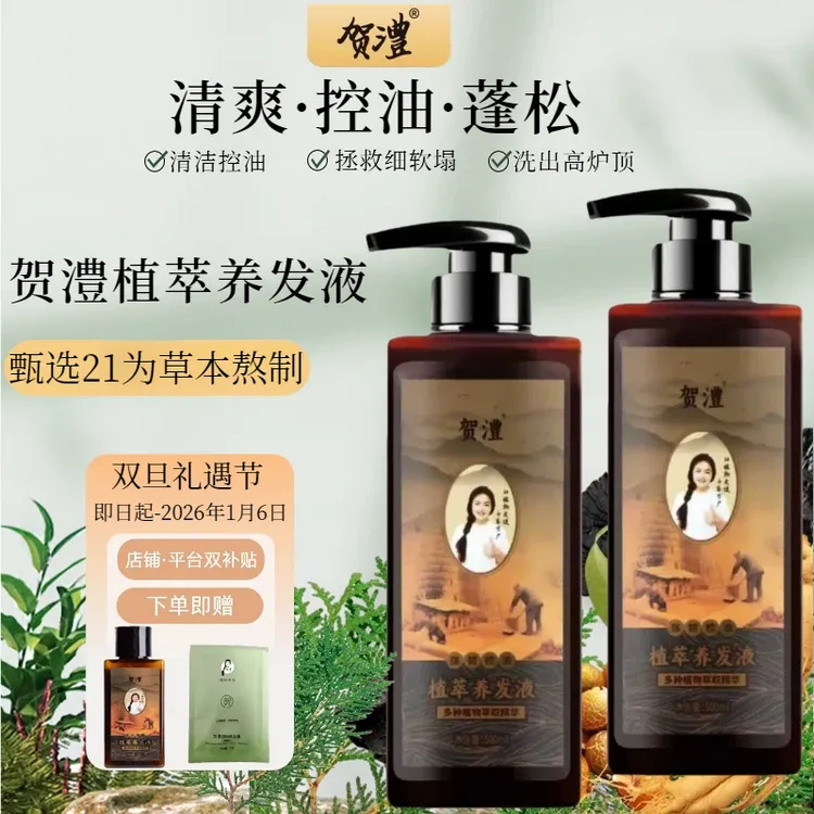 贺澧洗发水洗头膏洗发水推荐洗护洗发水控油蓬松洗发水家庭装专用