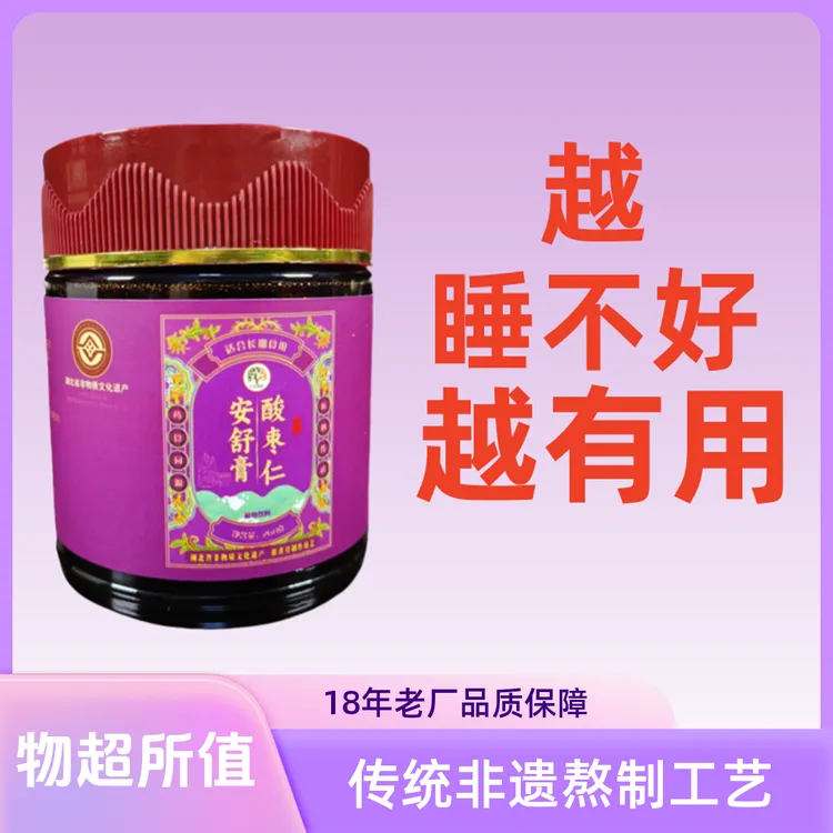 酸枣仁茯苓灵芝安舒膏熬夜通宵党晚安睡眠不好人饮品