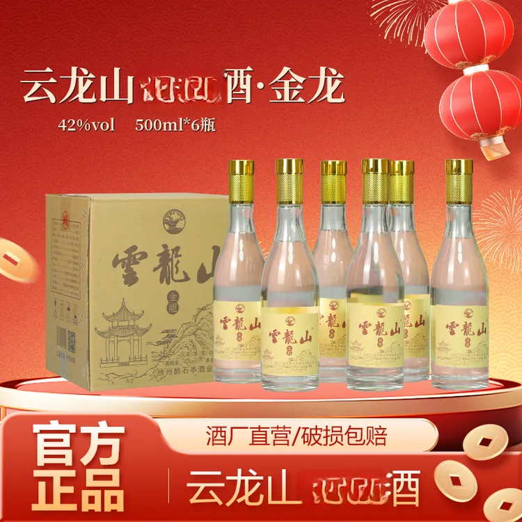 云龙山酒五粮浓香型42度-金龙整箱六瓶装白酒42度500ML
