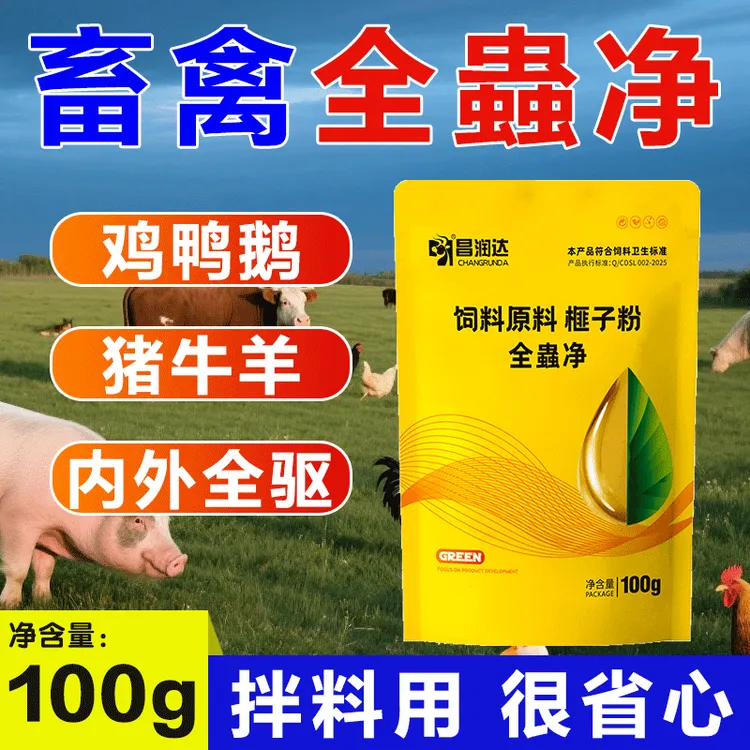 内外全蟲净 牛羊猪鸡鸭鹅体内外全驱净兽用饲料添加剂