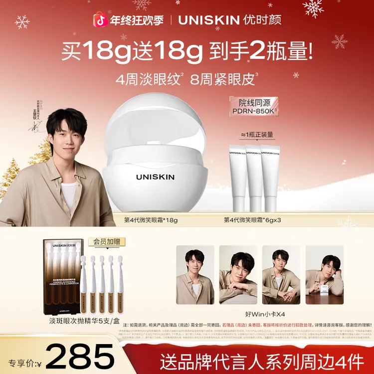 【王楚钦同款】优时颜第4代眼霜紧致修护抗皱胶原PDRN  狂欢季好物商品图