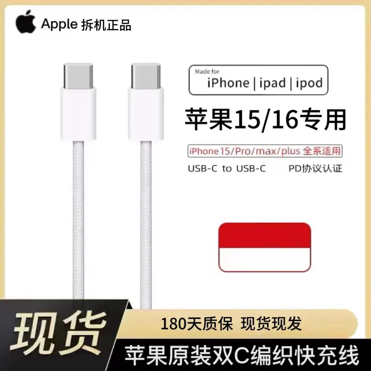 99新  适用于苹果原装iphone16/15ipad编织线数据线双C原装充电头
