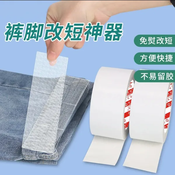 裤子裤脚改短神器免缝纫免熨烫自粘裤腿贴夹挽边固定贴