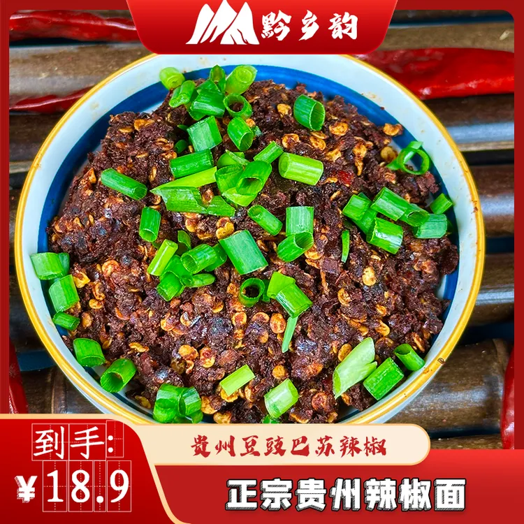 豆豉巴辣椒面蘸水贵州毕节特产调味料炒菜鲜辣香火锅底料辣子鸡