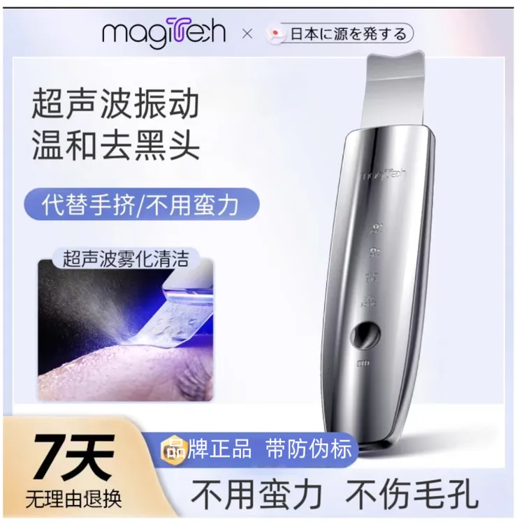 Magitech美技超声波黑头铲皮机去黑头神器美容院专用电动黑头仪