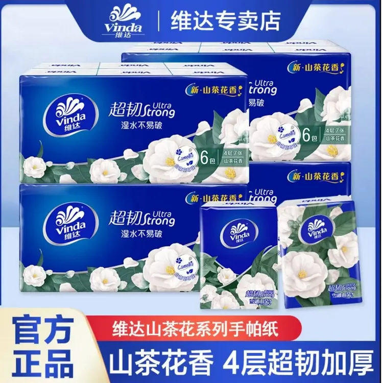 维达山茶花手帕纸4层7片手帕纸花香随身装便携式手帕纸小包纸