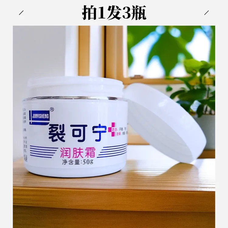 3瓶裂可宁霜保湿护手霜滋润防干裂护手脚裂口全身用保湿霜防裂