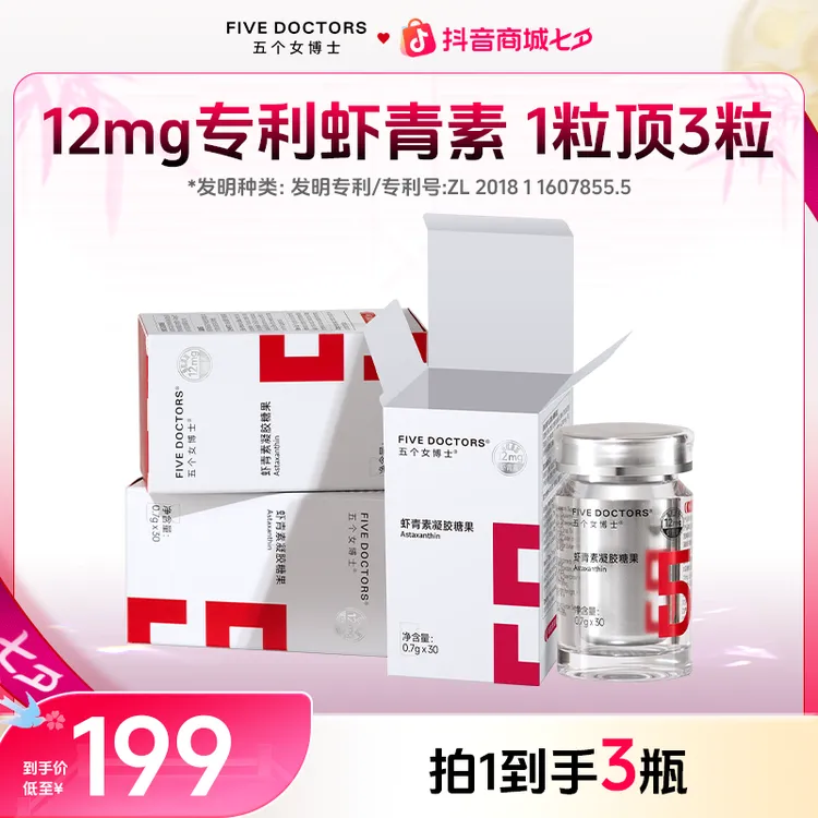 【宠粉专属】五个女博士12mg专利左旋虾青素多重成分