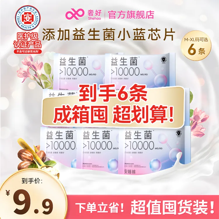 奢好医护级益生菌早安裤安心裤极薄透气隐形无痕防漏姨妈巾安睡裤