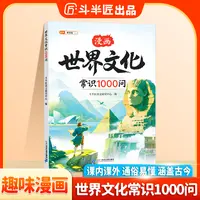 世界文化常识1000问