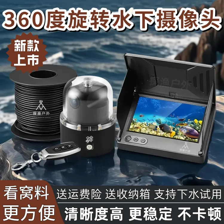 新款360度旋转水下摄像头全景探鱼器高清夜视探头看鱼神器无死角