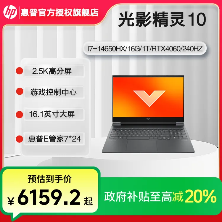 HP/惠普【光影精灵10】16.1英寸4060独显高性能设计学生电竞游戏本