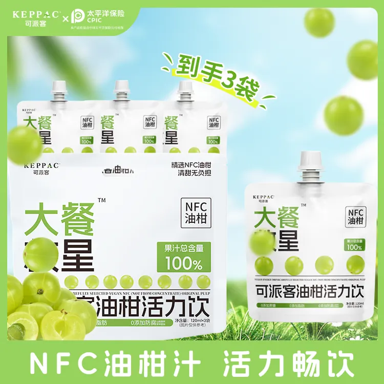 3袋 可派客油柑汁120ml聚会果汁开袋即食