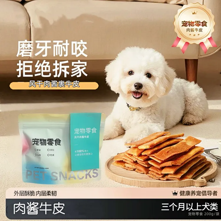 风干肉酱牛皮狗狗磨牙棒耐咬耐磨安全洁齿训练奖励零食