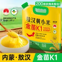 内蒙古赤峰敖汉黄小米5斤金苗k1优质农家新米五谷杂粮主食煮粥