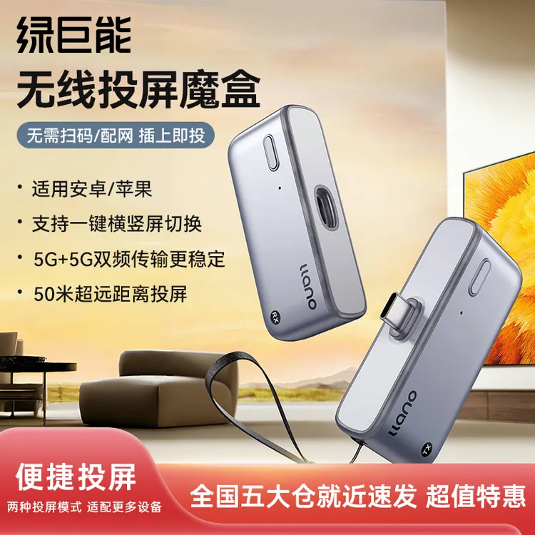 绿巨能投屏魔盒1080p手机无线投屏器传输点对点镜像投屏二合一