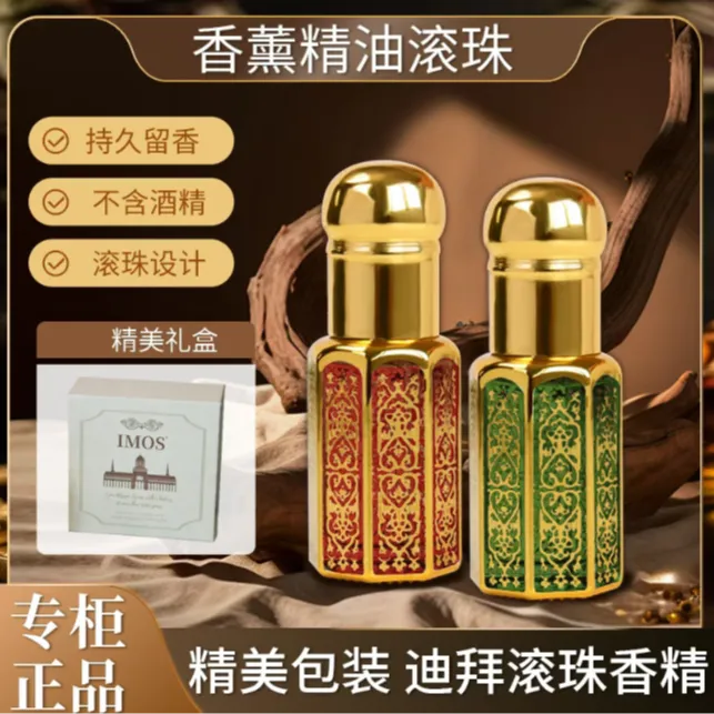 迪拜滚珠香精沐悦苏青香型男女通用持久留香