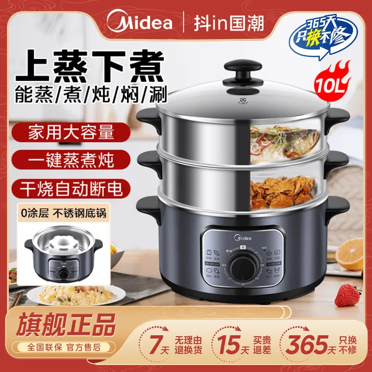 Midea/美的家用大容量定时火锅蒸煮火锅-电蒸锅MZ-ZG26EASY401