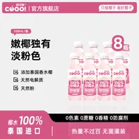 【粉夏轻饮】酷可椰 粉红椰子水300ml 电解质0月旨轻段食下午茶