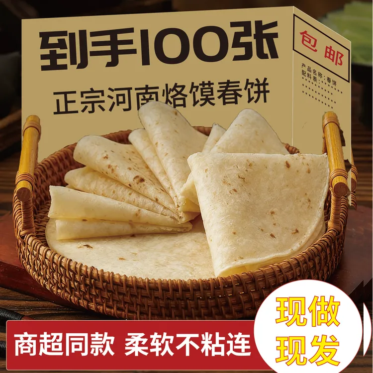 【山药春饼到手100张】烙馍卷饼春饼手抓煎饼即食早餐柔软筋道无油