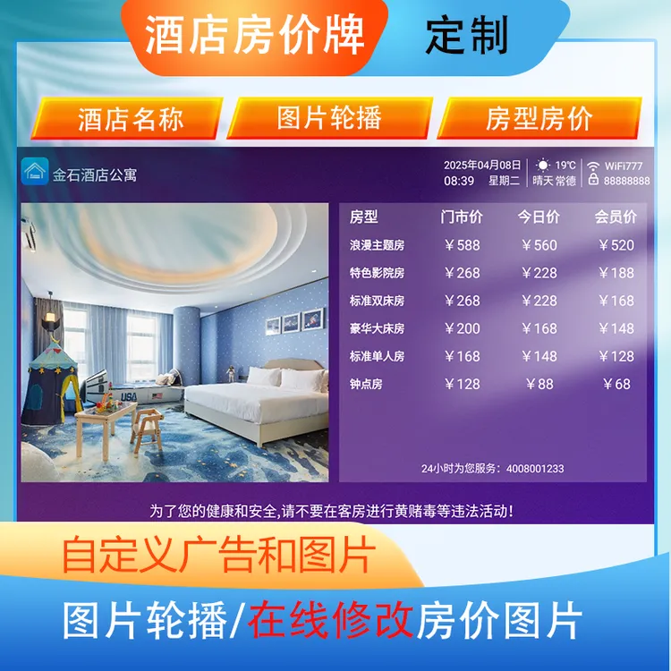 智能智慧房价牌展示系统 展示牌 价格牌 液晶电视房价牌 广告机