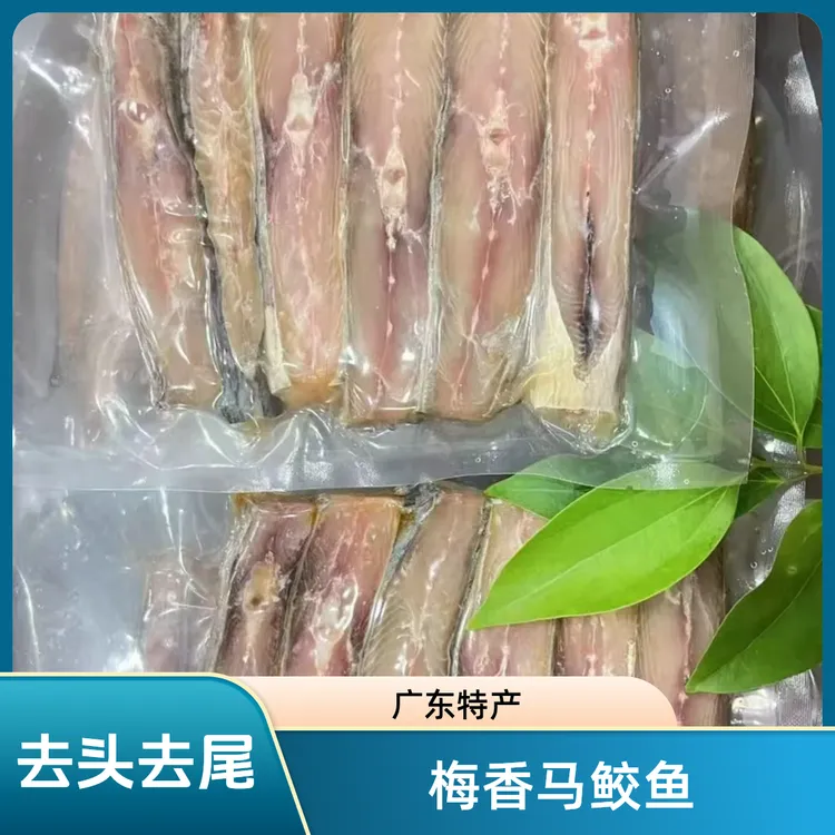 台山特产切梅香马鲛梅香马交咸鱼净肉去头去尾古法腌制250g一包