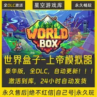 【STEAM游戏】世界盒子-上帝模拟器 激活码CDKey在线电脑游戏全dlc