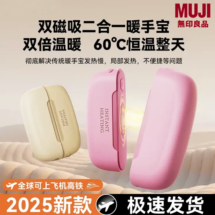 无印良品适用充电磁吸分体式暖手宝双手同暖双打大容量长续航冬季