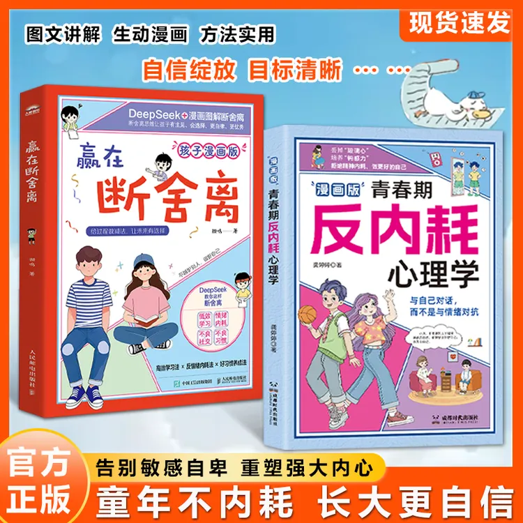 青春期反内耗心理学 赢在断舍离起跑线漫画版内心强大家庭教育书