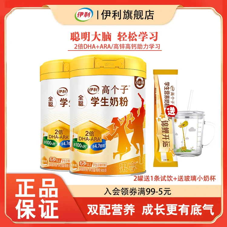伊利全聪果享学生奶粉 6岁以上儿童成长高钙铁锌DHA营养早餐牛奶