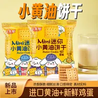 上谷粒小黄油饼干酥性奶香芝士味饼干宿舍零食追剧小零食