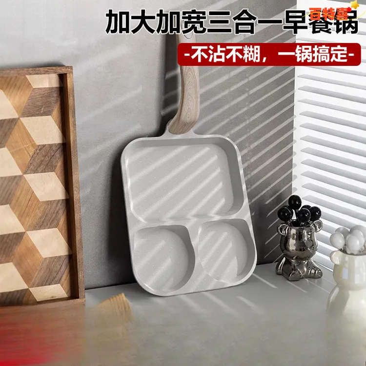 新款麦饭石煎蛋锅加大三合一早餐锅多功能不粘锅牛排煎锅平底锅