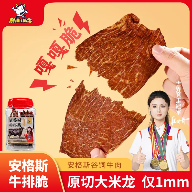 安格斯牛排脆100g谷饲风干牛脆脆解馋追剧薄脆牛肉高蛋白健身零食