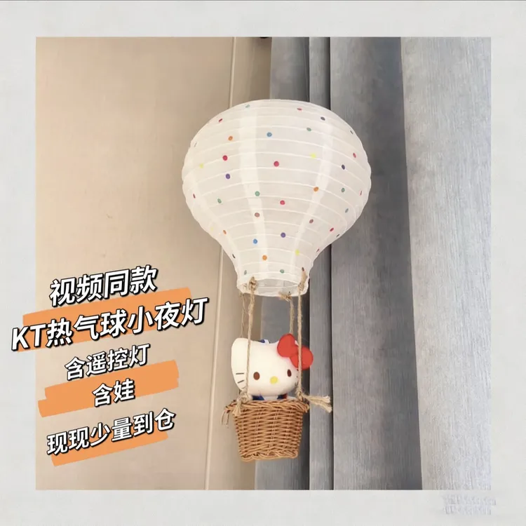 【视频同款升级灯遥控更便捷】hellokitty热气球小夜灯组装教程礼物