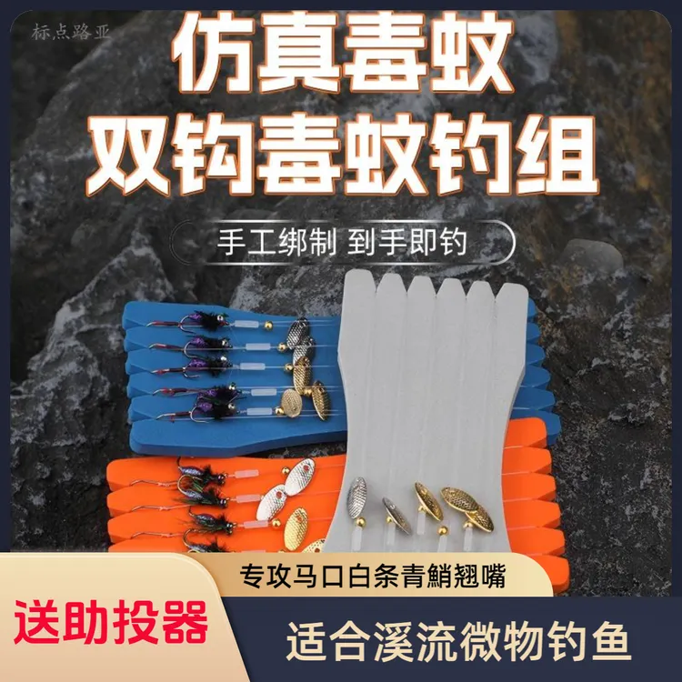 【标点路亚】响尾蛇毒蚊双钩溪流微物马口白条翘嘴