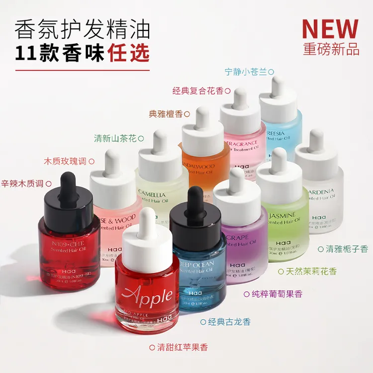 Haa香氛护发精油防毛糙改善干枯头发柔顺亮泽顺滑女持久留香