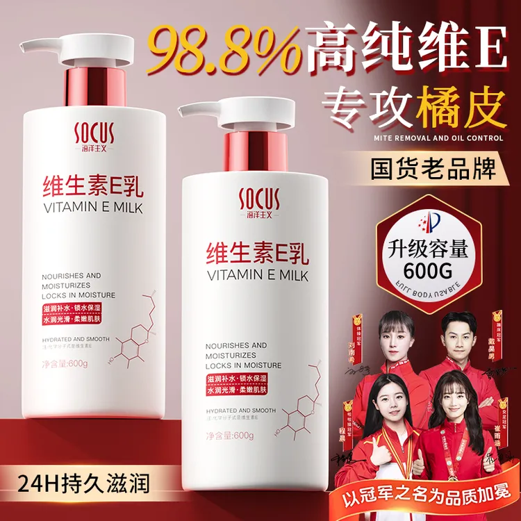 【央妈&品质好物】维生素E乳保湿滋润补水秋冬护肤擦脸全身可用面霜